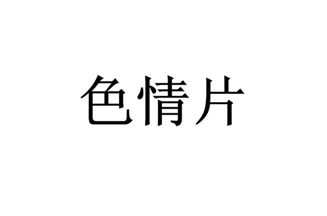 欧美人妻少妇一区二区三区的相关介绍