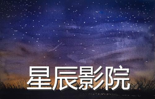 魅力影院的相关介绍