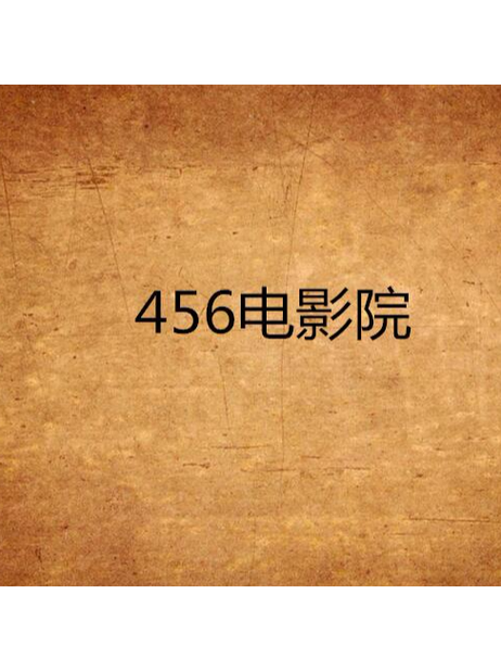 金鸡百花电影院的相关介绍