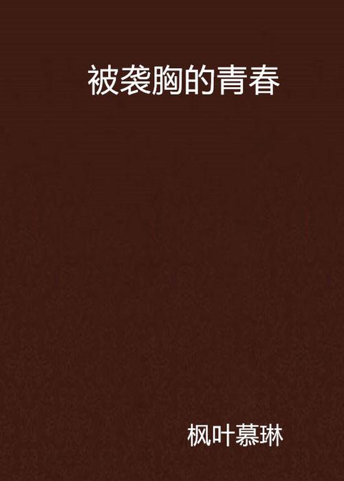 久久xxx性欧美西西的相关介绍