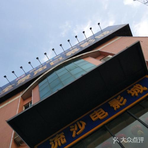 四平电影院的相关介绍