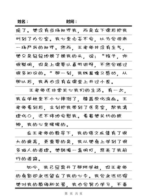 我与老师啪啪啪的相关介绍