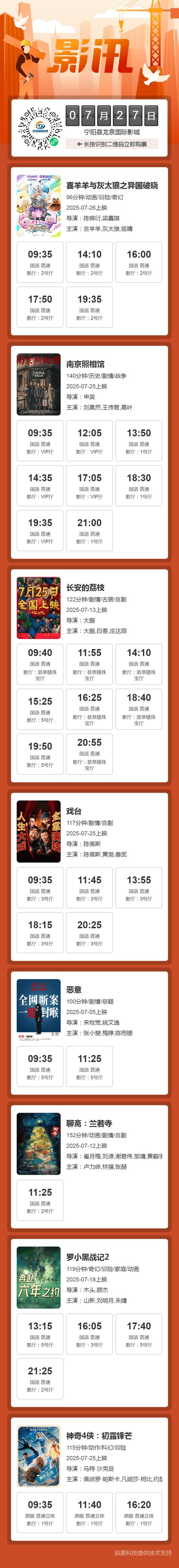 东宫影院的相关介绍